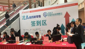 2017中國(guó)藥店管理學(xué)院（長(zhǎng)沙）峰會(huì)——仁和中進(jìn)藥業(yè)雙喜臨門