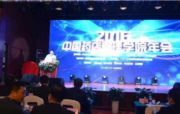 喜報(bào)：2016中國(guó)藥店管理學(xué)院年會(huì)在云召開(kāi)，仁和中進(jìn)藥業(yè)榮膺“先進(jìn)單位”稱號(hào)