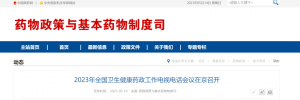 2023年，這些藥品是重點