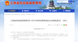 三部門發文，鼓勵藥品零售連鎖化！1.3萬家單體藥店或將消亡……