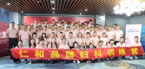 《仁和品牌婦診專科訓(xùn)練營(yíng)》首站在鄭州乘勢(shì)啟航